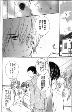 Page 58 of Zettai Meirei Iinari Omocha Vol 2