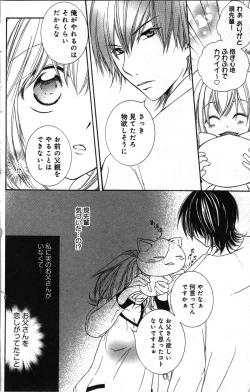 Page 62 of Zettai Meirei Iinari Omocha Vol 2