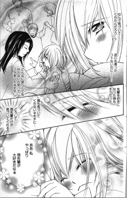 Page 63 of Zettai Meirei Iinari Omocha Vol 2