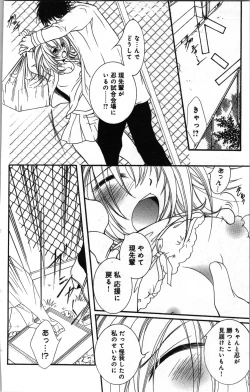 Page 74 of Zettai Meirei Iinari Omocha Vol 2