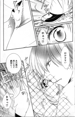 Page 75 of Zettai Meirei Iinari Omocha Vol 2