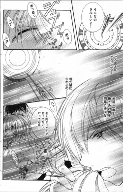 Page 78 of Zettai Meirei Iinari Omocha Vol 2