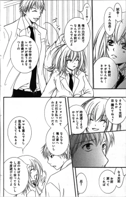 Page 82 of Zettai Meirei Iinari Omocha Vol 2