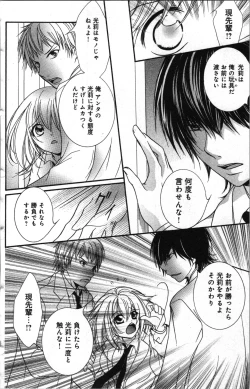 Page 84 of Zettai Meirei Iinari Omocha Vol 2