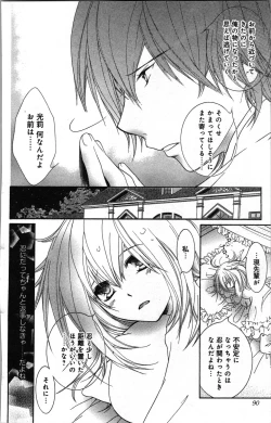 Page 90 of Zettai Meirei Iinari Omocha Vol 2