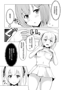 Page 12 of Gachinko! Idol Audition