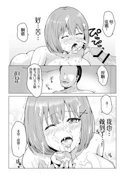 Page 32 of Gachinko! Idol Audition