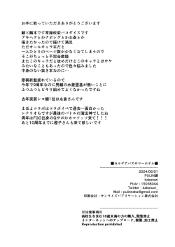 Page 28 of Chaldea Buzz Summer Hotel