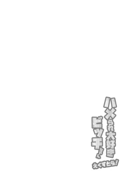 Page 13 of FANBOX Matome Bangaihen Hamerare Daisuki Bitch-chan Extra!| FANBOX Collection Extra