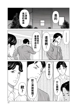 Page 41 of Jouren no Honoo