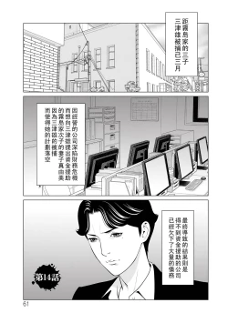 Page 61 of Jouren no Honoo