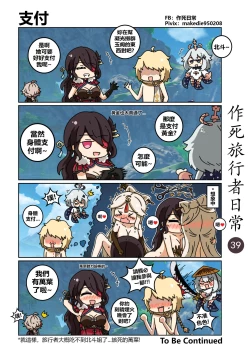 Page 40 of 作死旅行者日常篇