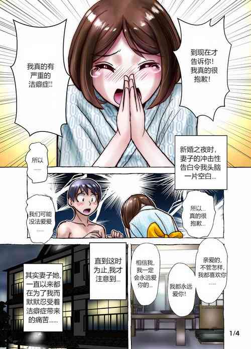 [Ufufu Enterprise (Hicoromo Kyouichi)] Keppekishou no Tsuma to no Shinkon Shoyatte? | 我的洁癖症妻子1+2 [Chinese] [蛆橙氏给个人汉化]