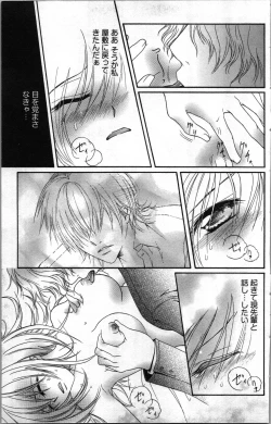 Page 109 of Zettai Meirei Iinari Omocha Vol 3