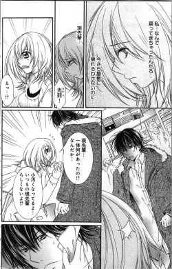 Page 114 of Zettai Meirei Iinari Omocha Vol 3