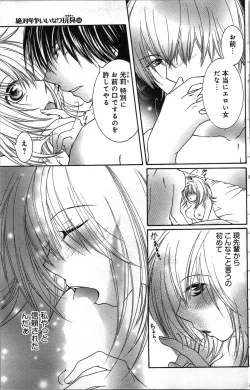 Page 129 of Zettai Meirei Iinari Omocha Vol 3