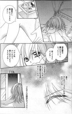 Page 12 of Zettai Meirei Iinari Omocha Vol 3