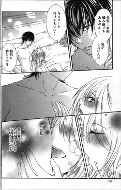 Page 150 of Zettai Meirei Iinari Omocha Vol 3