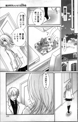 Page 153 of Zettai Meirei Iinari Omocha Vol 3