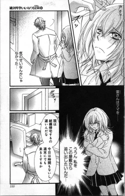 Page 155 of Zettai Meirei Iinari Omocha Vol 3