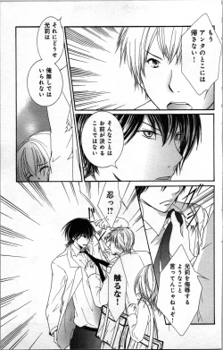 Page 33 of Zettai Meirei Iinari Omocha Vol 3