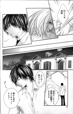 Page 34 of Zettai Meirei Iinari Omocha Vol 3