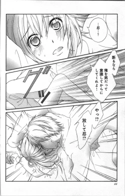 Page 44 of Zettai Meirei Iinari Omocha Vol 3