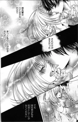 Page 60 of Zettai Meirei Iinari Omocha Vol 3