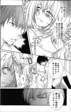 Page 62 of Zettai Meirei Iinari Omocha Vol 3