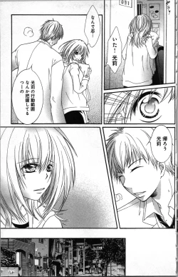 Page 79 of Zettai Meirei Iinari Omocha Vol 3