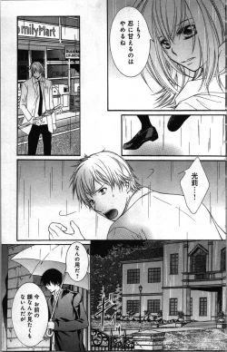 Page 83 of Zettai Meirei Iinari Omocha Vol 3