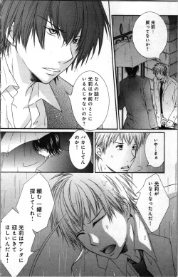 Page 84 of Zettai Meirei Iinari Omocha Vol 3