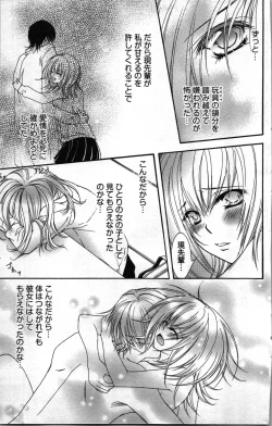 Page 91 of Zettai Meirei Iinari Omocha Vol 3