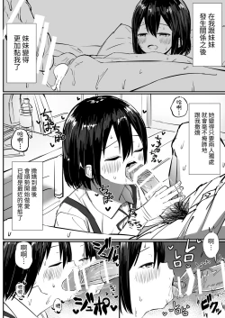 Page 3 of Kyorikan no Chikasugiru Imouto to Amaama Icha Love Ecchi 2