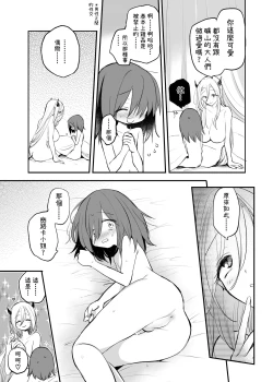 Page 19 of 巨乳サキュバスに全財産で筆おろしを頼んだ結果…?
