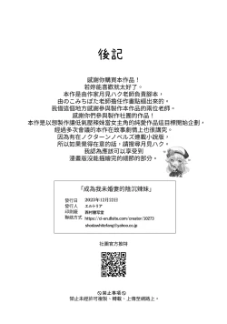 Page 34 of Iinazuke ni natta Downer Gal ni Hitobanjuu Tanetsuke suru Hanashi