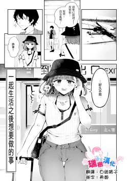 Page 1 of Issho ni Sundara Shitai Koto