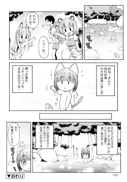 Page 109 of Kemomimi Onsen e Youkoso - Welcome to Kemomimi Onsen