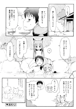 Page 21 of Kemomimi Onsen e Youkoso - Welcome to Kemomimi Onsen