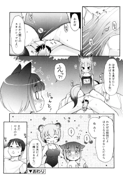 Page 93 of Kemomimi Onsen e Youkoso - Welcome to Kemomimi Onsen