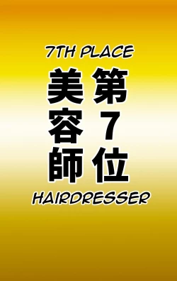 Page 18 of Naritai Shokugyou Ranking| Desired Occupation Ranking