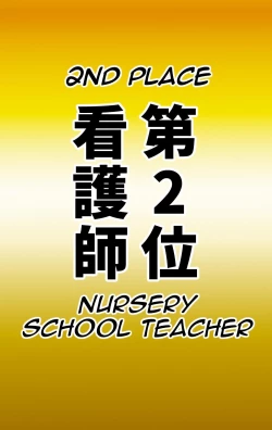 Page 43 of Naritai Shokugyou Ranking| Desired Occupation Ranking