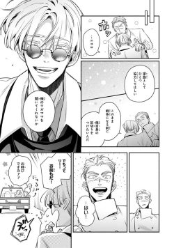 Page 117 of Uragirimono no Love Song 2