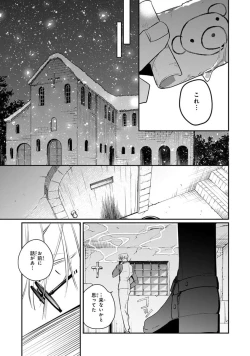 Page 119 of Uragirimono no Love Song 2