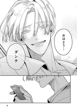 Page 11 of Uragirimono no Love Song 2