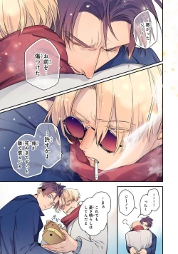 Page 195 of Uragirimono no Love Song 2