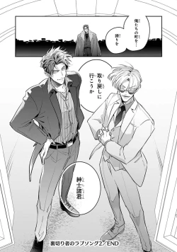 Page 201 of Uragirimono no Love Song 2