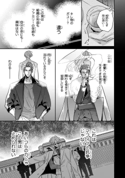 Page 43 of Uragirimono no Love Song 2