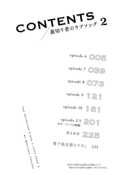 Page 6 of Uragirimono no Love Song 2