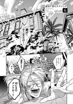Page 7 of Uragirimono no Love Song 2